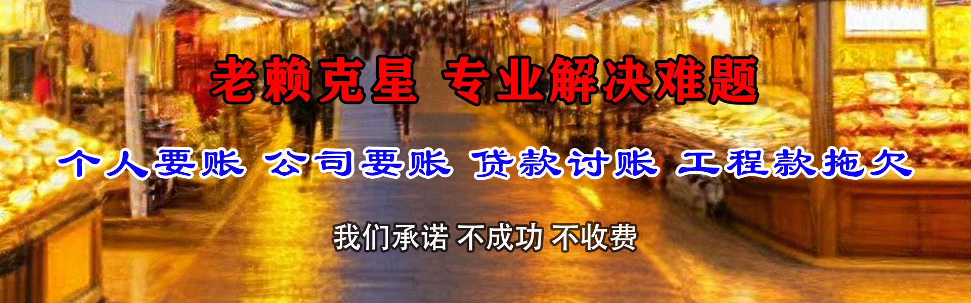 南湖讨钱公司