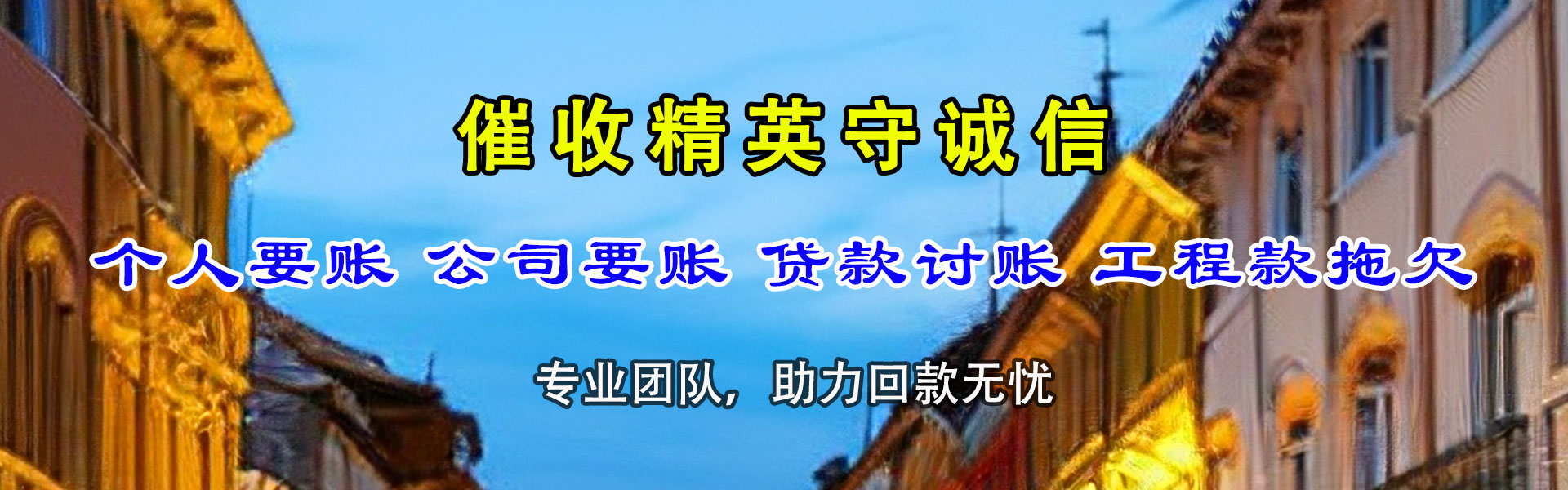 南湖要账公司